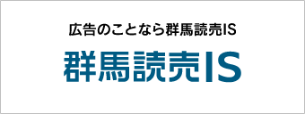 群馬読売IS