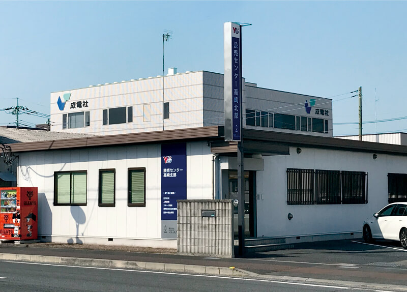 読売センター高崎北部